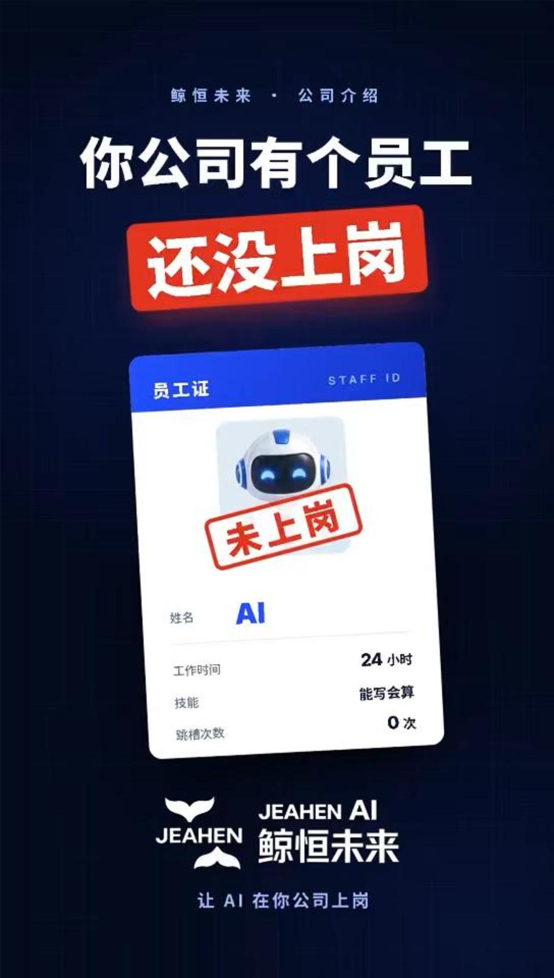 公司推介：你公司有个员工还没上岗
